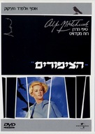 The Birds - Israeli DVD movie cover (xs thumbnail)