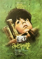 La muralla verde - Japanese Movie Poster (xs thumbnail)