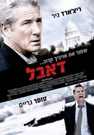 The Double - Israeli Movie Poster (xs thumbnail)