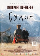 Bulag. Svyatoy istochnik - Russian Movie Poster (xs thumbnail)