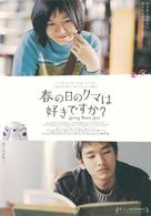 Bomnalui gomeul johahaseyo - Japanese Movie Poster (xs thumbnail)