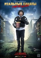 Realnye patsany protiv zombi - Russian Movie Poster (xs thumbnail)