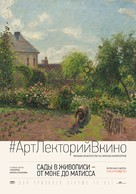 Painting the Modern Garden: Monet to Matisse - Russian Movie Poster (xs thumbnail)