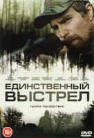 A Single Shot - Russian Movie Cover (xs thumbnail)