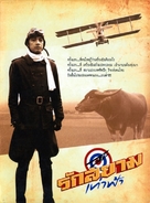 First Flight - Thai Movie Cover (xs thumbnail)