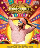 Madha Gaja Raja - Indian Movie Poster (xs thumbnail)