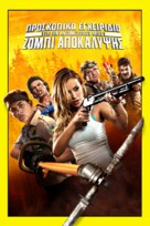 Scouts Guide to the Zombie Apocalypse - Greek Movie Cover (xs thumbnail)