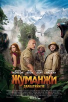 Jumanji: The Next Level - Mongolian Movie Poster (xs thumbnail)