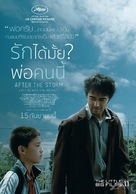 Umi yori mo mada fukaku - Thai Movie Poster (xs thumbnail)
