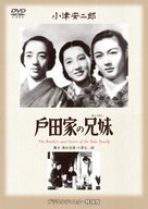 Todake no kyodai - Japanese DVD movie cover (xs thumbnail)