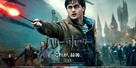 Harry Potter and the Deathly Hallows: Part II - Japanese Movie Poster (xs thumbnail)