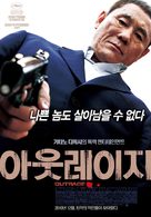 Autoreiji - South Korean Movie Poster (xs thumbnail)