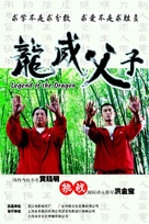 Legend Of The Dragon - Hong Kong poster (xs thumbnail)