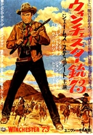 Winchester '73 - Japanese Movie Poster (xs thumbnail)