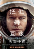 The Martian - Hong Kong Movie Poster (xs thumbnail)