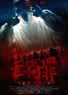 Wu Jian Zui - Chinese Movie Poster (xs thumbnail)