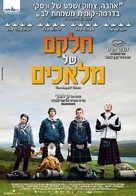 The Angels&#039; Share - Israeli Movie Poster (xs thumbnail)