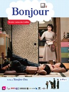 Ohay&ocirc; - French Movie Poster (xs thumbnail)