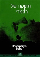 Rosemary&#039;s Baby - Israeli DVD movie cover (xs thumbnail)