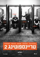 T2: Trainspotting - Israeli Movie Poster (xs thumbnail)
