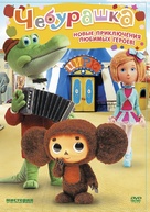 Cheburashka - Russian Movie Cover (xs thumbnail)