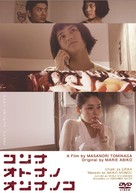 Konna otona no onnanoko - Japanese Movie Cover (xs thumbnail)