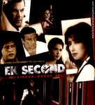 Ek Second... Jo Zindagi Badal De... - Indian Movie Poster (xs thumbnail)