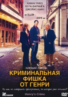 Henry&#039;s Crime - Russian DVD movie cover (xs thumbnail)