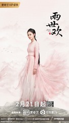 &quot;The Love Lasts Two Minds&quot; - Chinese Movie Poster (xs thumbnail)