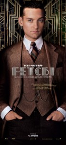 The Great Gatsby - Ukrainian Movie Poster (xs thumbnail)