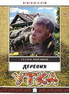 Derevnya Utka. Skazka. - Russian Movie Cover (xs thumbnail)