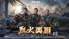 Lie huo ying xiong - Chinese Movie Poster (xs thumbnail)