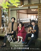 Your Love Song - Taiwanese Movie Poster (xs thumbnail)