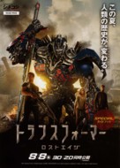 Transformers: Age of Extinction - Japanese Movie Poster (xs thumbnail)