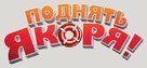 Elias og Storegaps Hemmelighet - Russian Logo (xs thumbnail)
