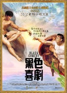 Black Comedy - Hong Kong Movie Poster (xs thumbnail)