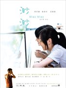 Miao miao - Taiwanese Movie Poster (xs thumbnail)