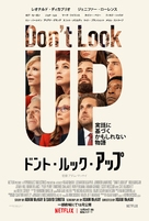 Don&#039;t Look Up - Japanese Movie Poster (xs thumbnail)