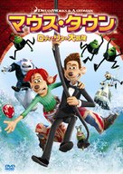 Flushed Away - Japanese DVD movie cover (xs thumbnail)