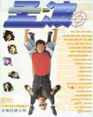 Meng Bo - Hong Kong Movie Poster (xs thumbnail)