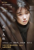 &quot;Naui Ajusshi&quot; - Chinese Movie Poster (xs thumbnail)