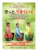 Three Idiots - Japanese Movie Poster (xs thumbnail)