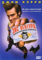 Ace Ventura: Pet Detective - Russian DVD movie cover (xs thumbnail)