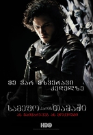 &quot;Game of Thrones&quot; - Georgian Movie Poster (xs thumbnail)