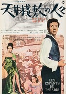 Les enfants du paradis - Japanese Movie Poster (xs thumbnail)
