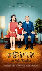 Le petit Nicolas - Chinese Movie Poster (xs thumbnail)