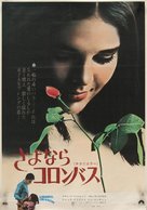 Goodbye, Columbus - Japanese Movie Poster (xs thumbnail)