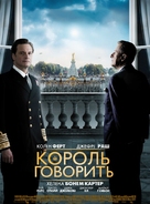 The King&#039;s Speech - Ukrainian Movie Poster (xs thumbnail)