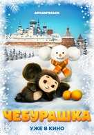 Cheburashka - Russian Movie Poster (xs thumbnail)