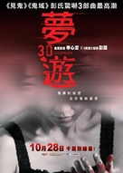 Meng you 3D - Taiwanese Movie Poster (xs thumbnail)